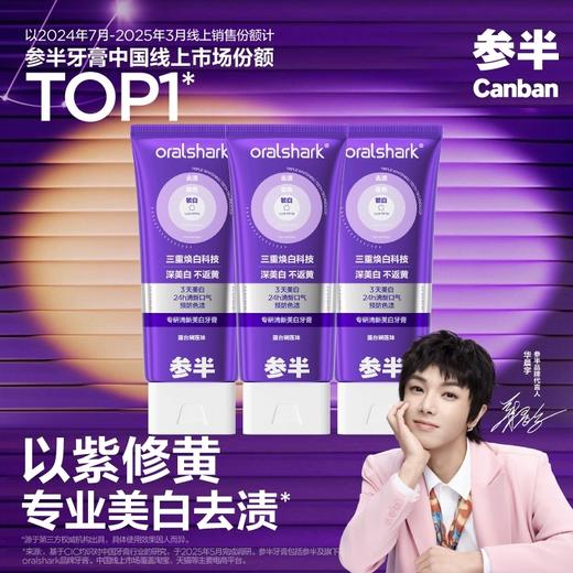 【华晨宇同款】参半色修牙膏100g  GX 商品图0