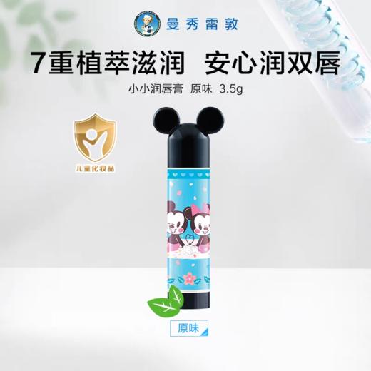曼秀雷敦小小润唇膏润唇膏（原味） 商品图2