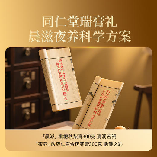 【正宗同仁堂品牌】北京同仁堂 造养青年  枇杷秋梨膏300g  酸枣仁百合茯苓膏300克  地道原料 晨滋夜养 SY 商品图8