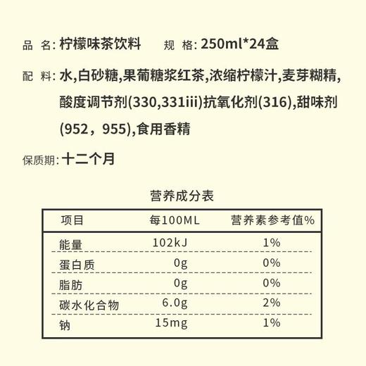 深晖柠檬茶1*24*250ml 商品图2