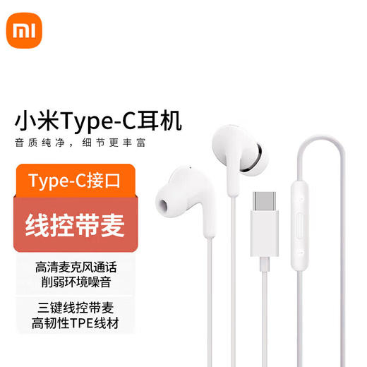 小米 type-c 有线耳机 商品图0