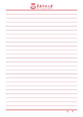华师A4横线信纸