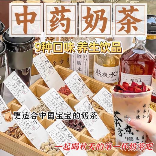 【素颜奶茶！到手20袋】奶茶中药奶茶组合养生茶包 罐罐烤奶食材料包 秋冬冲泡饮品围炉煮茶专用 商品图0