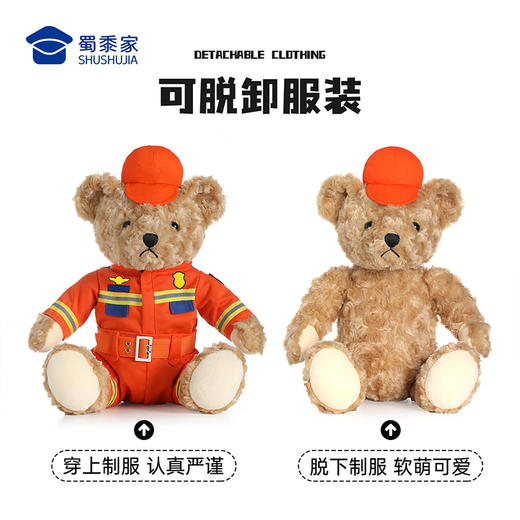 【坐姿消防熊辉辉】毛绒小熊公仔玩具服装可脱卸毛绒玩偶送礼礼品礼物 商品图1