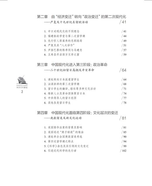 回首百年路遥——伴随中国现代化的十次留学朝 商品图2