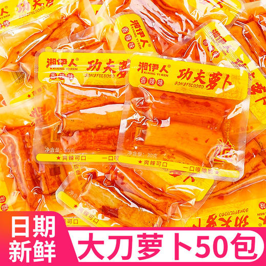 【60包更超值❗香辣功夫萝卜】舌尖上的美味，农家风味超下饭，大刀萝卜袋装，香辣萝卜条即食下饭菜，泡菜酱腌菜休闲解馋零食品L 商品图0