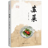 苏菜（中华饮食文化丛书）新东方烹饪教育 商品缩略图0
