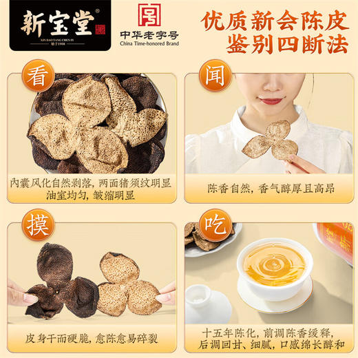 【新宝堂】十五年陈皮蕴月瓶【LXKGZQ8.0】 商品图3