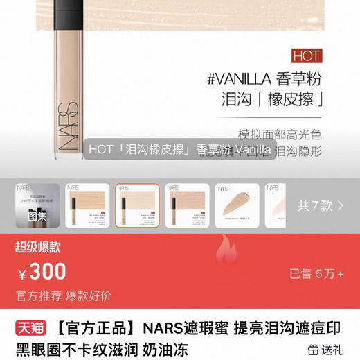 NARS纳斯香草遮瑕膏 商品图1