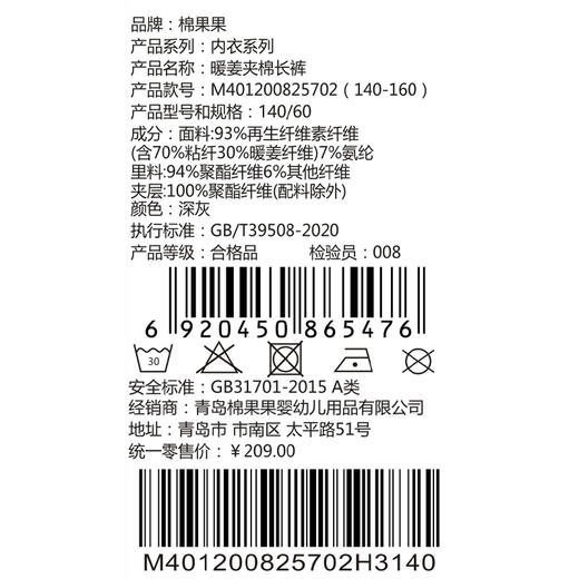 棉果果冬季新品暖姜蛋白绒保暖140-150码中大童大码暖姜夹棉长裤M401200825702 商品图3