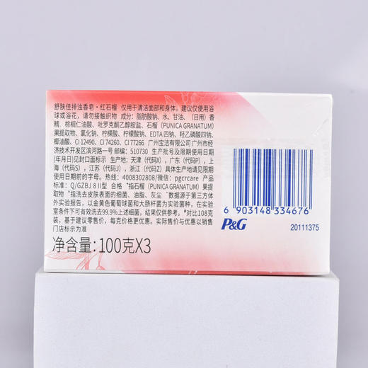舒肤佳红石榴排浊香皂100g*3块装 商品图3
