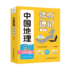 中国地理考点速记手卡 商品缩略图4