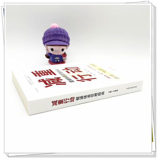 减重行动:健康体重管理指南 孙贵香 主编 何清湖 主审 系统介绍了科学减重知识 避开减重误区 拥抱健康生活 中国中医药出版社 商品图3