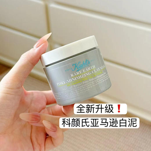 专柜355 科颜氏二代亚马逊白泥净致面膜125ml深层清洁控油去黑头 商品图0