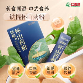 【红杏林】铁棍怀山药粉252g（12g*21条） 零添加 6斤铁棍怀山药出一斤粉