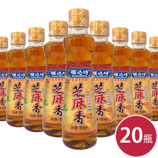 福达坊180ml"芝麻香"芝麻香调和油*20瓶（6924497920082） 商品图0