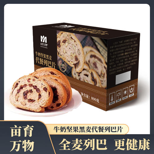 新疆牛奶坚果黑麦代餐列巴片 商品图1