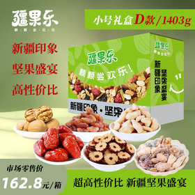 【疆果乐】小号D款礼盒1403g