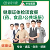 健康证（食品、药品、公共场所） 商品缩略图0