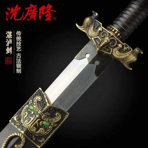 湛泸剑 花纹钢宝剑 龙泉沈广隆宝剑 传统剑 礼品剑收藏剑 未开刃 商品图0