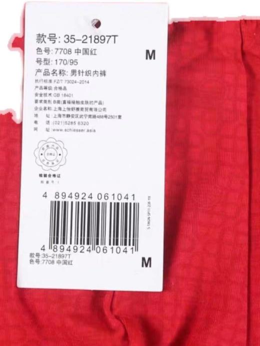 【福禄寿喜吉祥鸿运】SCHIESSER德国舒雅男士莫代尔中国红本命年鸿运平角舒适内裤35/21897T 商品图4