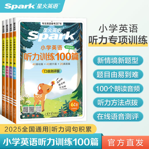 小学英语阅读+听力 训练100篇 3年级-6年级（WX） 商品图2