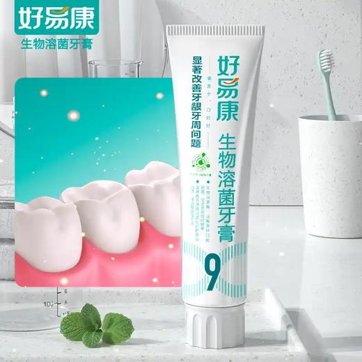 好易康30克的溶菌酶牙膏（30g）（只限珠吉社区医院领取） 商品图0