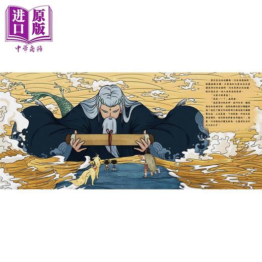 【中商原版】Fun China趣读中华 山海经数字幻旅04 鲧禹治水（配音频） 香港原版 中国神话故事儿童绘本 中华传统文化读物 商品图3