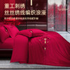 臻品系列全棉刺绣禧嫁四件套(最美喜事) 商品缩略图1