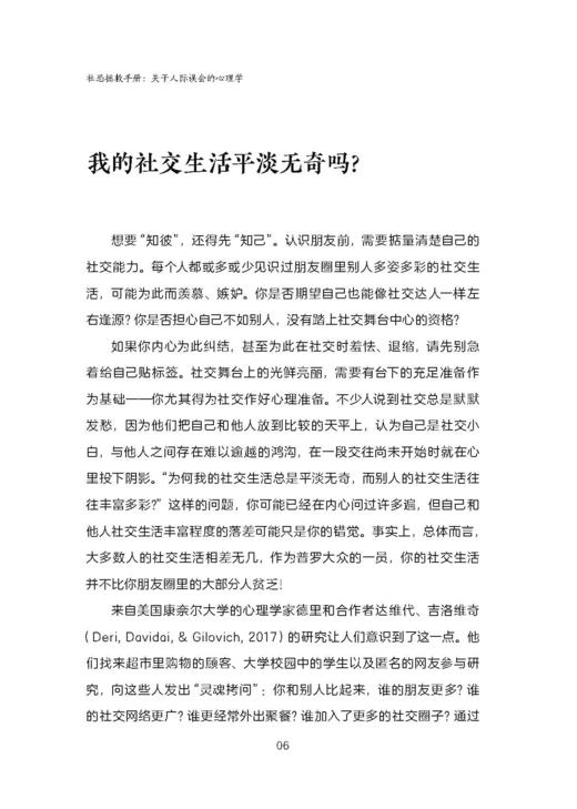 社恐拯救手册 商品图5