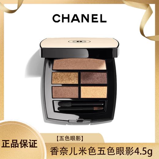 -CHANEL 香奈儿米色时尚五色眼影4.5g 正装  香港直邮 商品图0