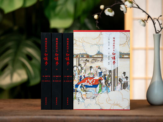 《脂砚斋批评本红楼梦》(全3册）|收录完整脂批，真正贴近原著精髓，珍藏插画、底本权威、限量刷边，一次读懂人生奇书红楼梦 商品图8