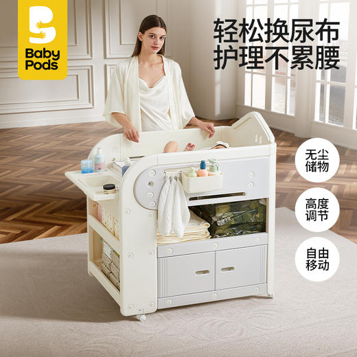 babypods尿布台婴儿护理台新生儿宝宝多功能按摩抚触换尿布洗澡台 商品图0