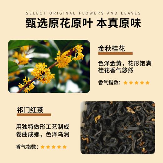 湖畔居桂花红茶调味茶祁门红茶正宗满觉陇金桂旗舰店正品30g、150g 商品图1