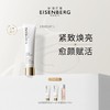 法国EISENBERG伊诗贝格轮廓紧实面膜（焕亮型）75ml 商品缩略图0