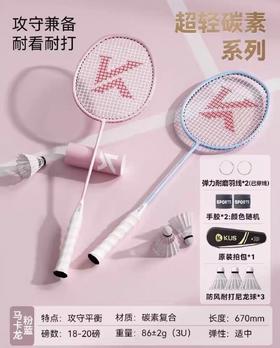 KUS粉蓝碳素羽毛球双拍套装
