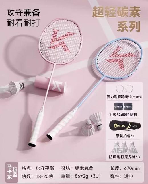 KUS粉蓝碳素羽毛球双拍套装 商品图0
