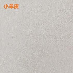【保利】小羊皮艺术漆（1平米）