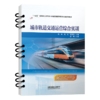 323622城市轨道交通运营综合实训 商品缩略图0