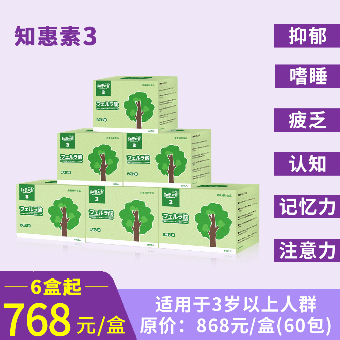 知恵の素3 （跨境进口，6盒起优惠组合，768元/盒，保税仓发货）知惠素3固体饮料（柠檬味）