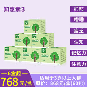 知恵の素3 （跨境进口，6盒起优惠组合，768元/盒，保税仓发货）知惠素3固体饮料（柠檬味）