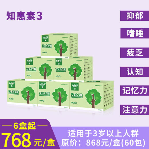 知恵の素3 （跨境进口，6盒起优惠组合，768元/盒，保税仓发货）知惠素3固体饮料（柠檬味） 商品图0