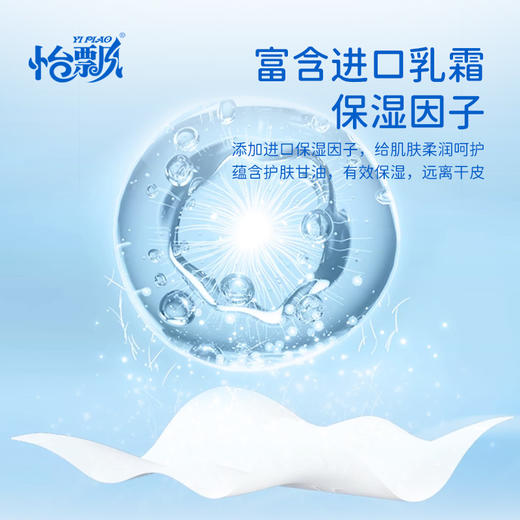 怡飘婴儿乳霜保湿柔纸巾50包【38节生活日用福利场】 商品图2