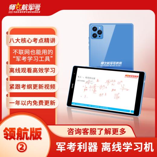 2026新品士兵考军校视频军考资料军考课程 考点精讲 离线学习机 商品图1