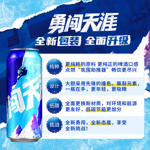 雪花啤酒 勇闯天涯 500ml*12罐装 商品图4