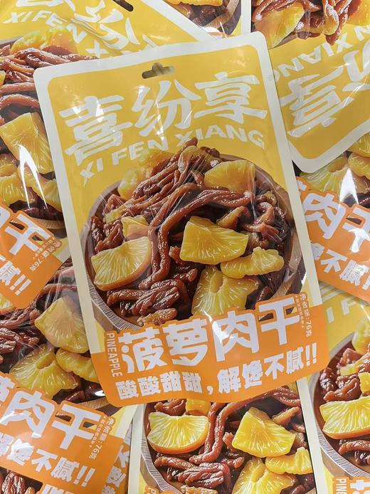 喜纷享 菠萝肉干76克  6958560325092 商品图0