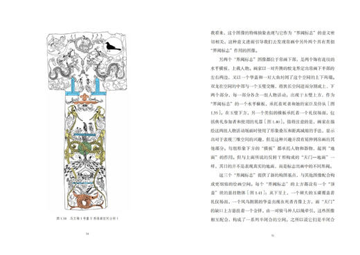 “空间”的美术史（精装版） 商品图3