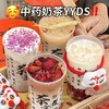 【素颜奶茶！到手20袋】奶茶中药奶茶组合养生茶包 罐罐烤奶食材料包 秋冬冲泡饮品围炉煮茶专用 商品缩略图1