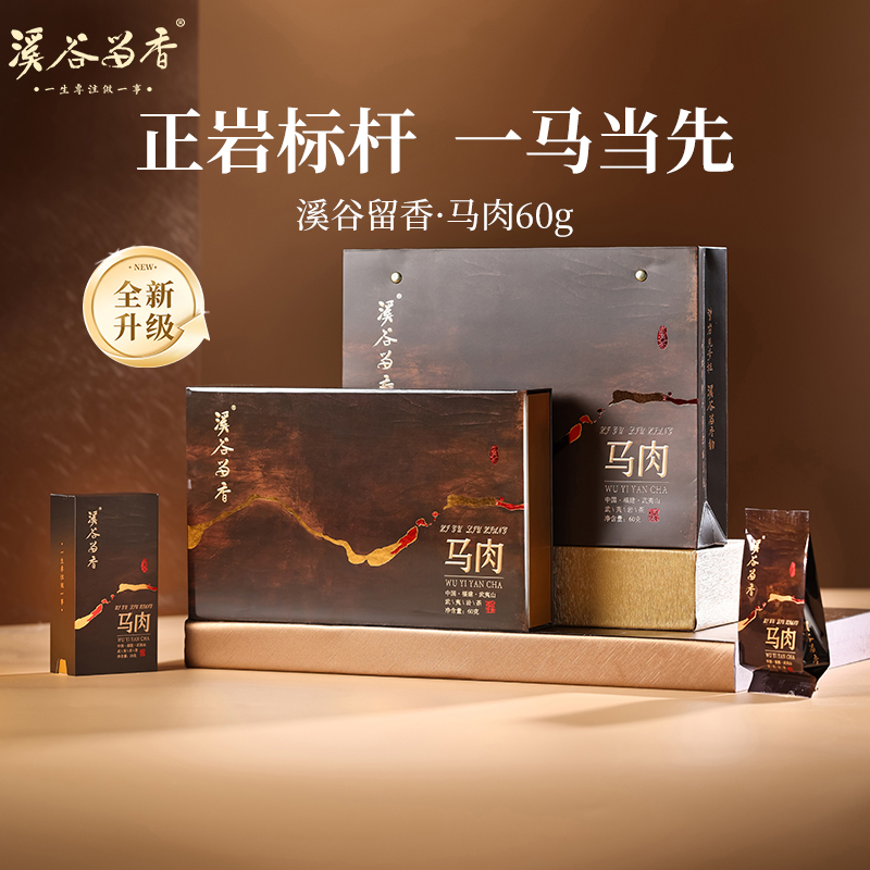 溪谷留香·马肉