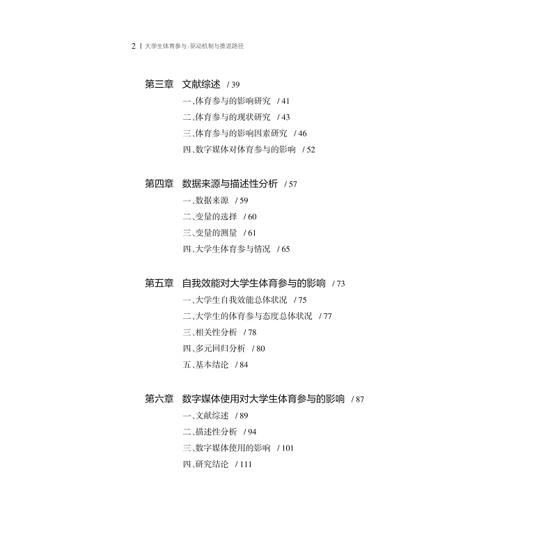 试读PDF-9787308249973(1-1)-大学生体育参与:驱动机制与推进路径_010.jpg